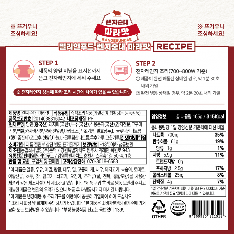 밀리언푸드,밀리언푸드 렌지순대 마라맛 3개입 165g*3